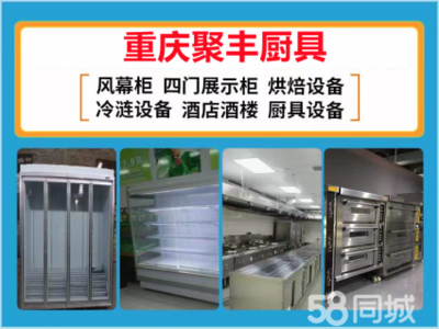 重庆专业回厨房设备、二手厨具空调桌椅回收酒店宾馆设