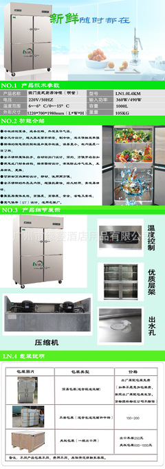 【绿菱制冷设备 不锈钢厨房冷柜 四门冷柜 冷柜工厂 双机双温明管】价格,厂家,图片,冷藏工作台/工作台冰箱,广州市绿菱酒店用品-